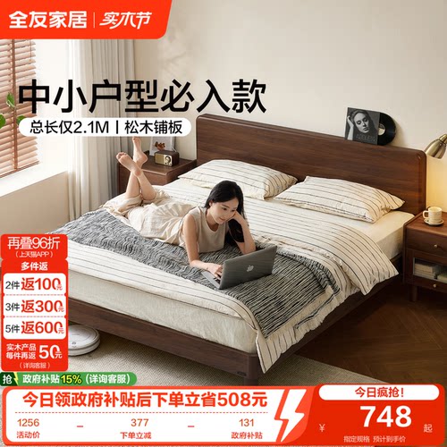 全友家居原木风实木脚板式床