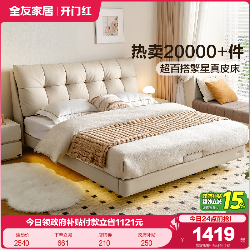 全友家具现代简约皮床