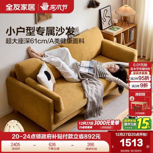 全友家居北欧原木风直排布艺沙发