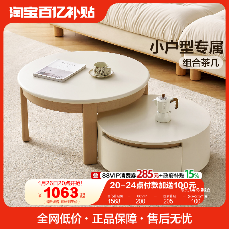 全友家居2025新款奶油风客厅家用小户型收纳圆形茶几桌边几组合,住宅家具,电视柜,淘宝优惠券,粉丝福利购,淘宝优惠卷