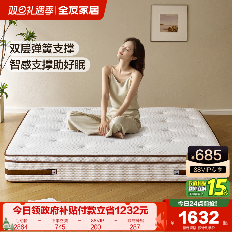 全友家居双层弹簧乳胶护脊床垫