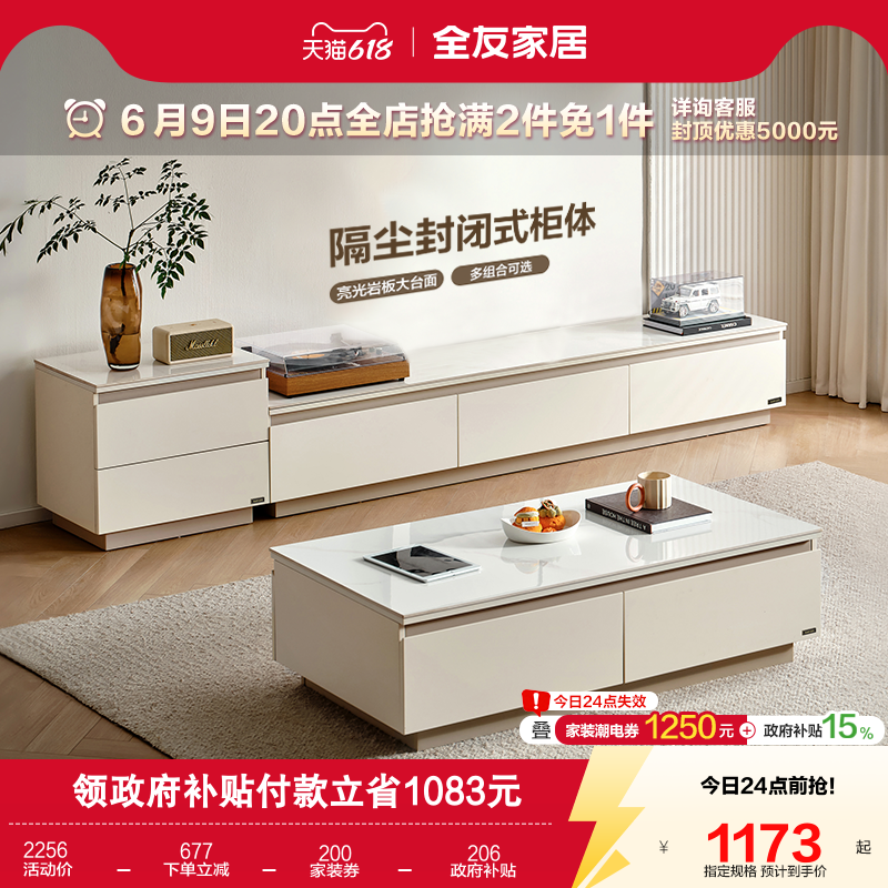 全友家居2026新款现代简约客厅家用小户型岩板茶几电视机柜组合