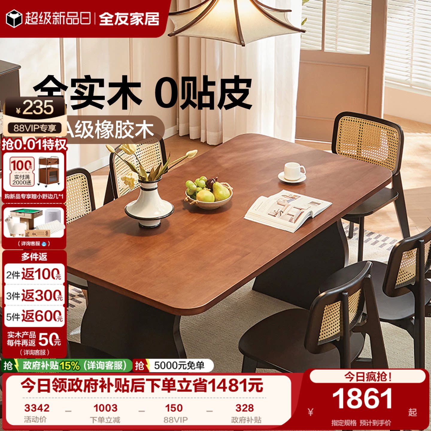 全友家居复古风实木中古风餐桌图片