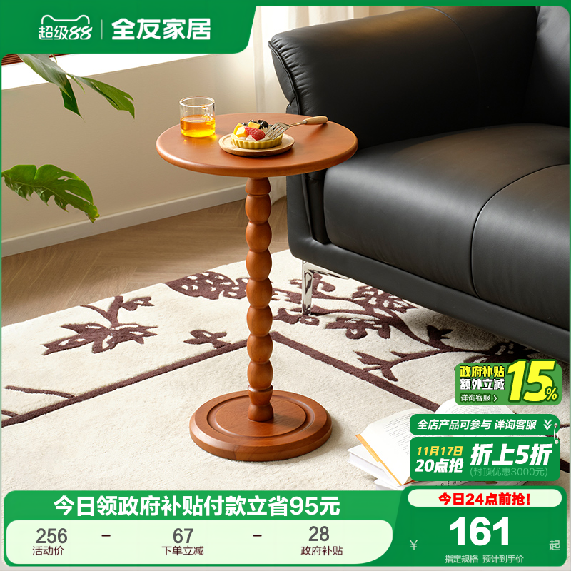 全友家居中古风客厅边几