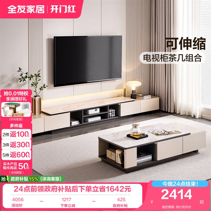 全友家居现代简约客厅家用多功能可伸缩钢化玻璃茶几电视机柜组合