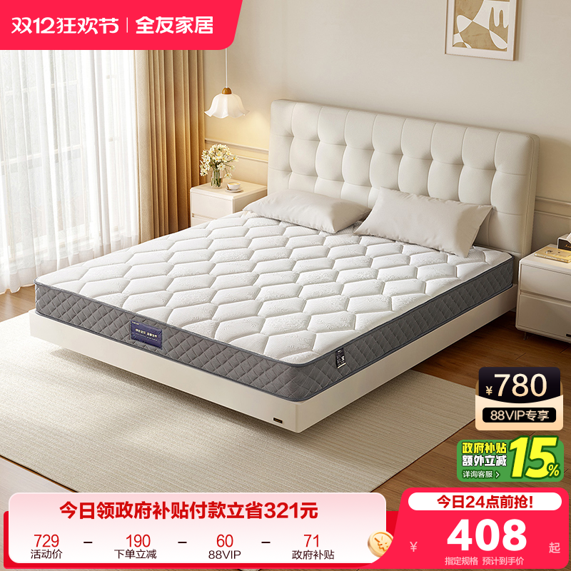 全友家居家居椰棕床垫