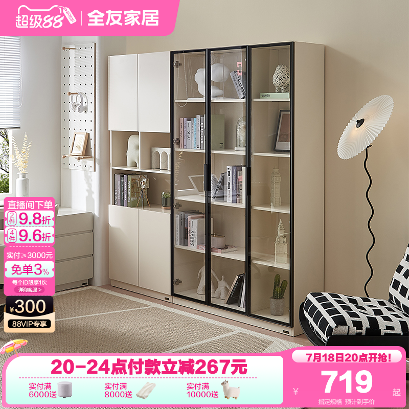 全友家居现代简约组合书柜