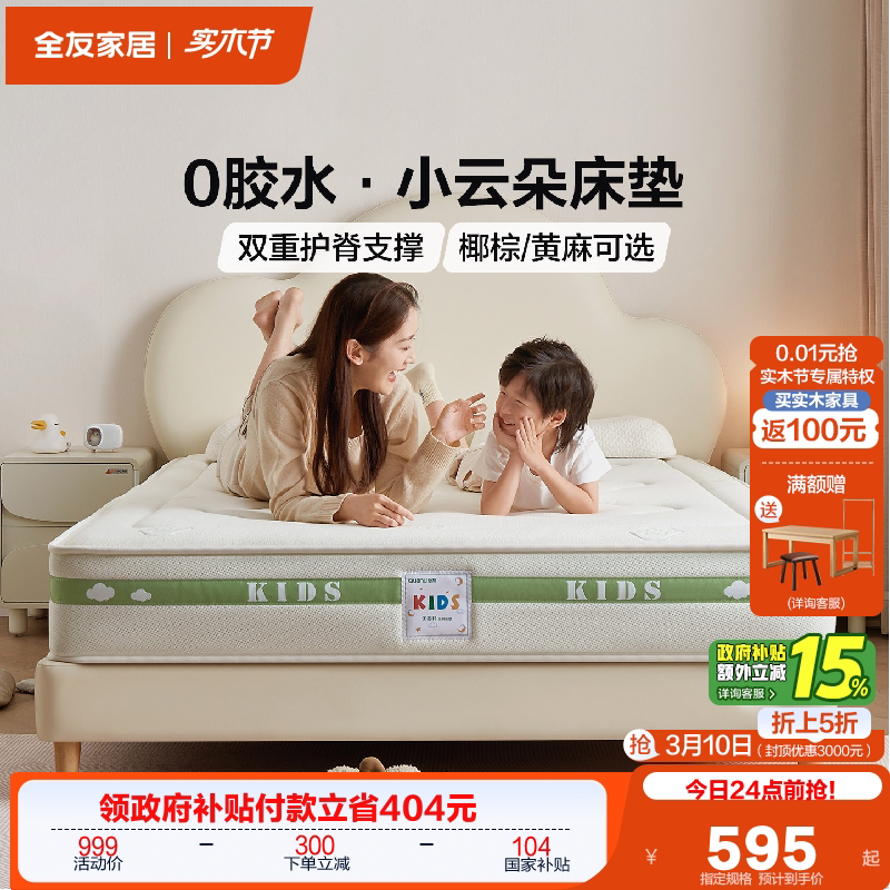 全友家居儿童专用护脊床垫单人椰棕偏硬垫子席梦思0胶水弹簧床垫