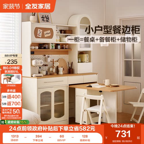 全友家居奶油风餐边柜折叠椅