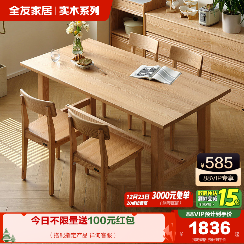 全友家居原木风红橡木餐桌餐椅
