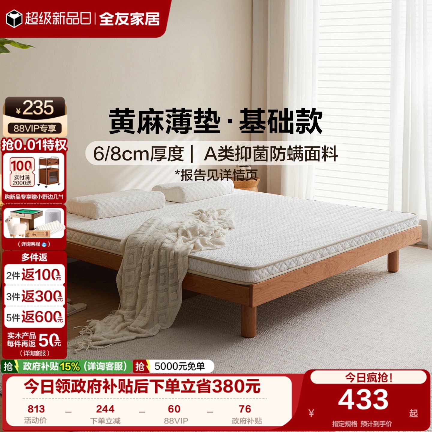 全友家居黄麻床垫硬垫子图片