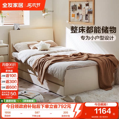 全友家居单双人北欧风储物床