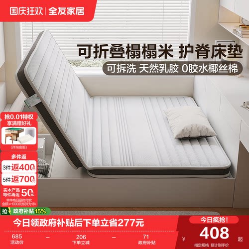 全友家居可折叠椰棕儿童床垫