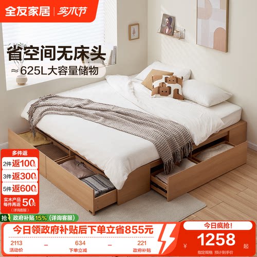 全友家居原木风箱体储物板式床