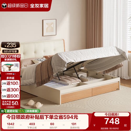 全友家居奶油风现代简约软包床