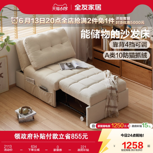 全友家居布艺沙发床单人沙发