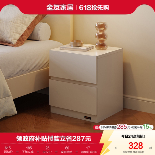 全友家居奶油风床头柜