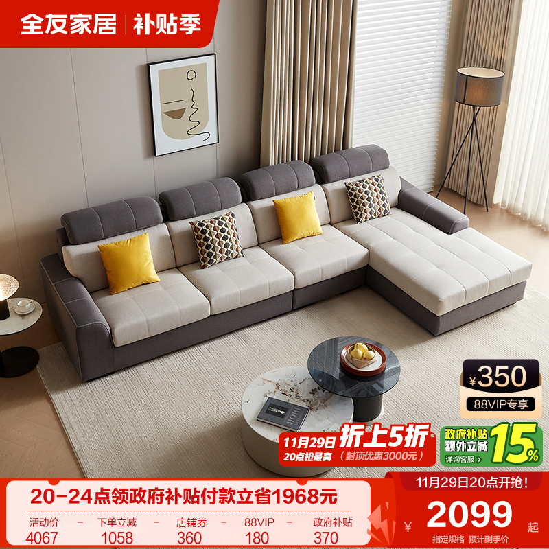 全友家私布艺沙发现代组合拆洗