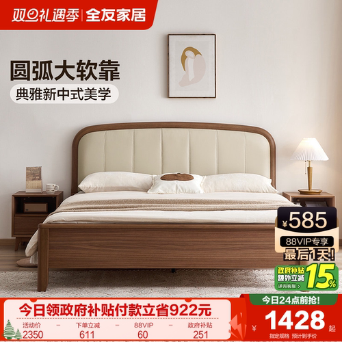 全友家居新中式软包板式床