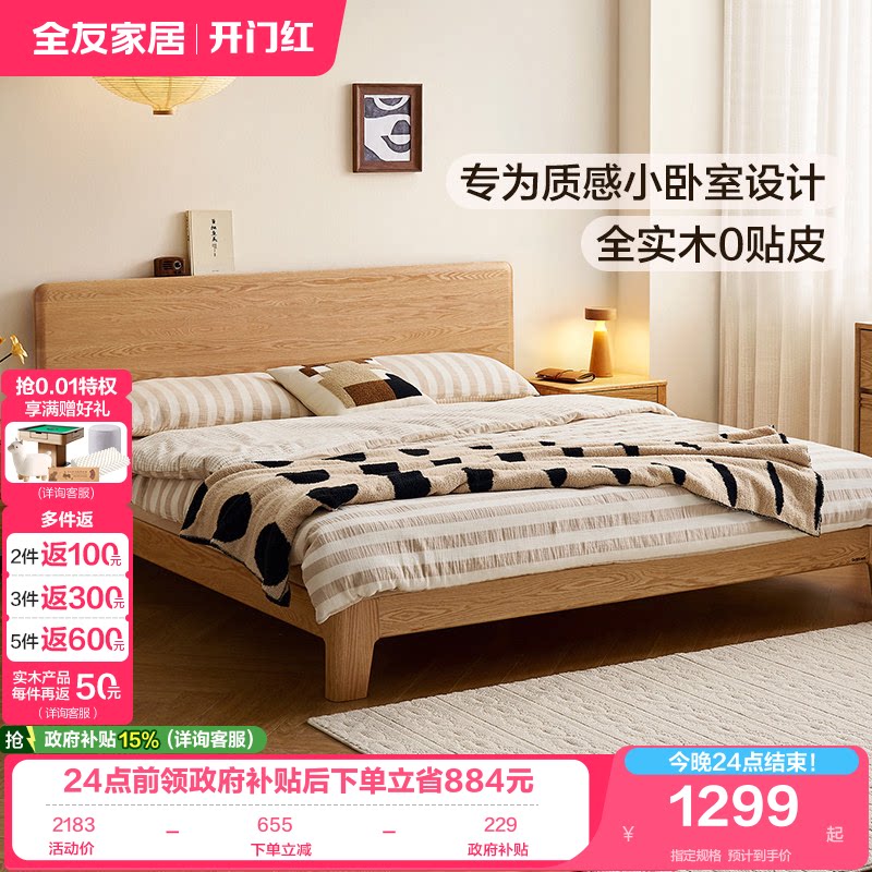 全友北美FAS级红橡木100%实木床图片