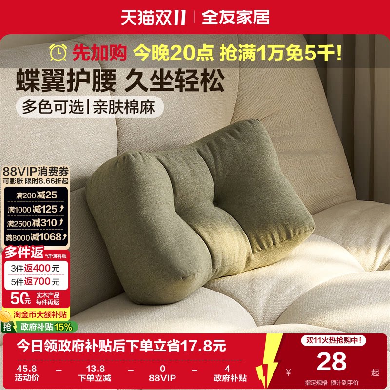 全友家居现代简约沙发腰垫家用客厅久坐护腰休闲小腰垫午睡枕头KS