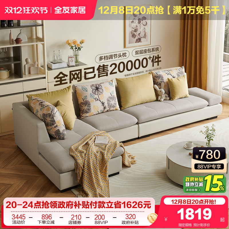 全友家居新款布艺沙发