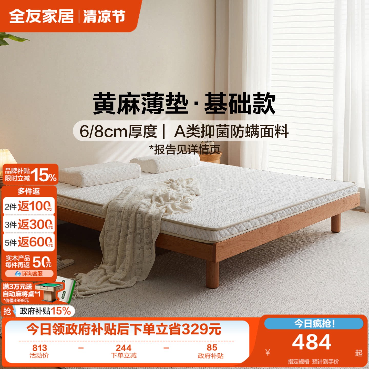 全友家居0胶水可折叠护脊黄麻床垫子卧室家用1米5偏硬单人薄床垫
