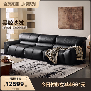 客厅家用黑色直排全纳帕真皮沙发 U标·黑鲸 全友家居2025新款