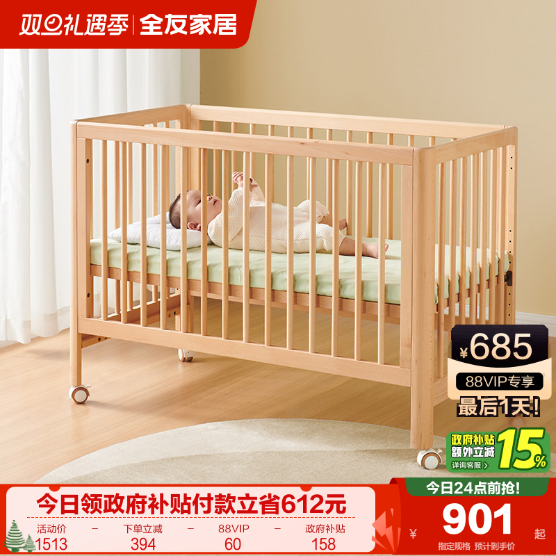 全友家居婴儿床原木风