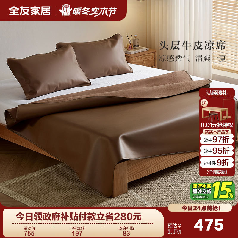 全友家居轻奢高端真皮凉席卧室双人1.8米头层牛皮凉席KS