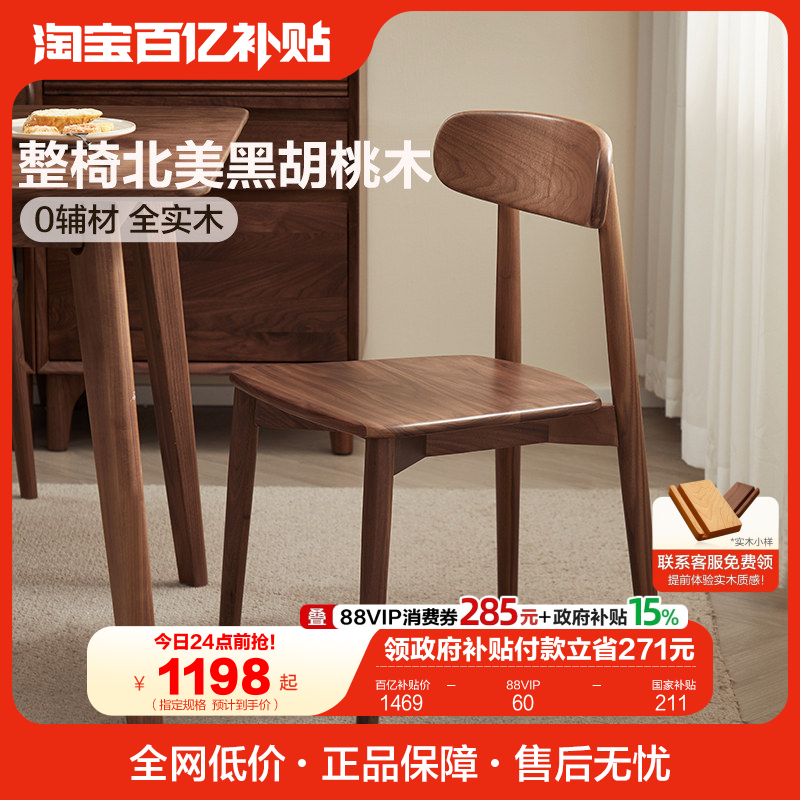 全友家居黑胡桃实木餐椅2025新款客厅家用带靠背椅实木书桌椅子,住宅家具,餐椅,淘宝优惠券,粉丝福利购,淘宝优惠卷