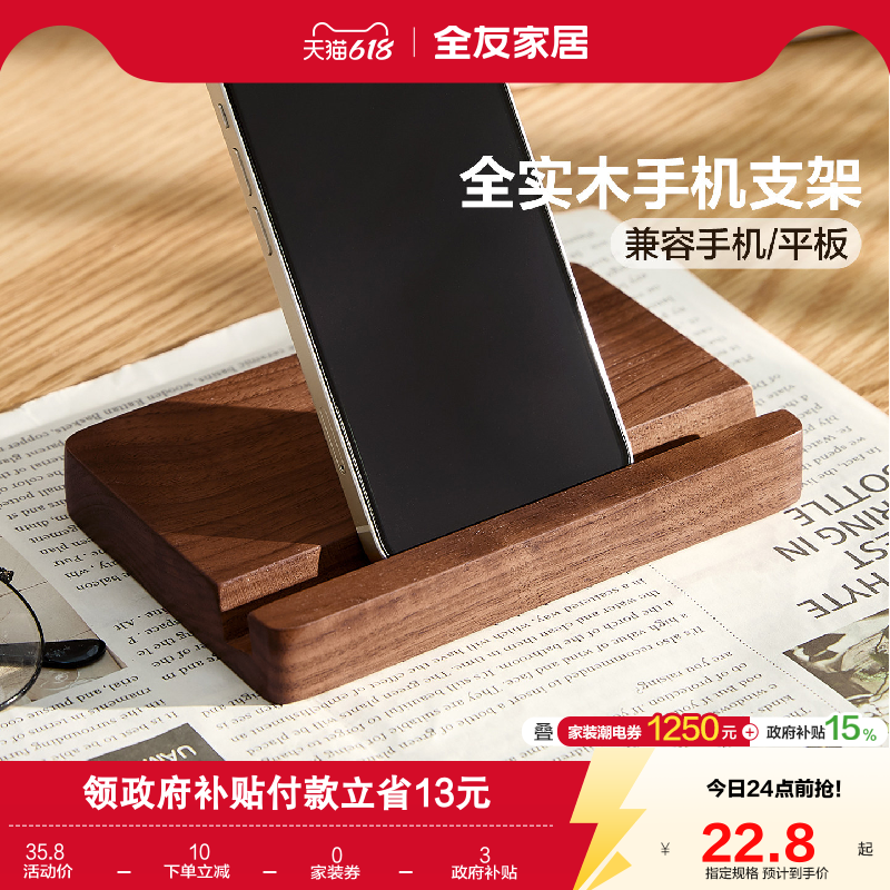 全友家居便携带全实木手机支架办公室宿舍桌面胡桃木平板托架KD