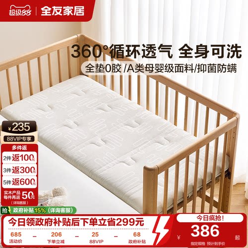 全友家居儿童垫透气垫