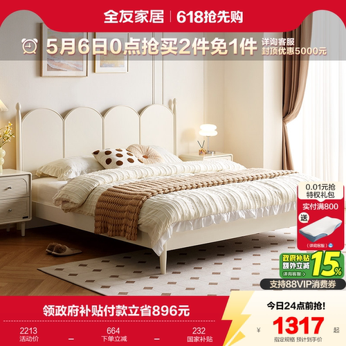 全友家居奶油风卧室百搭双人床