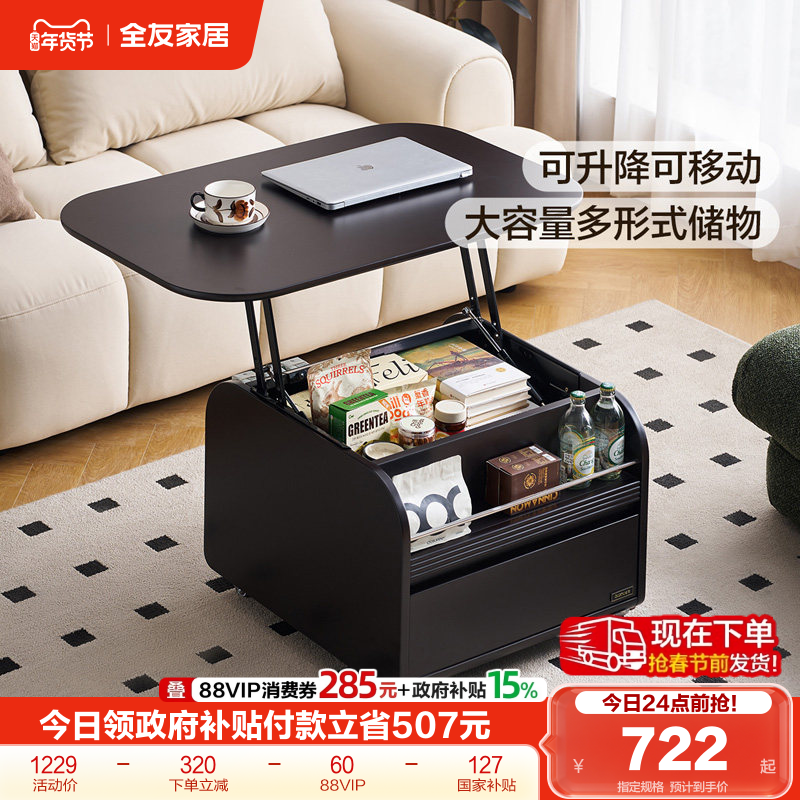 全友家居2025新款意式简约客厅家用可移动升级多功能茶几电视机柜,住宅家具,升降茶几,淘宝优惠券,粉丝福利购,淘宝优惠卷