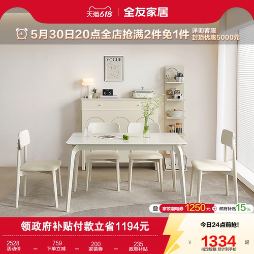全友家居小户型岩板餐桌椅组合