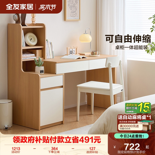 全友家居可伸缩书桌电脑桌