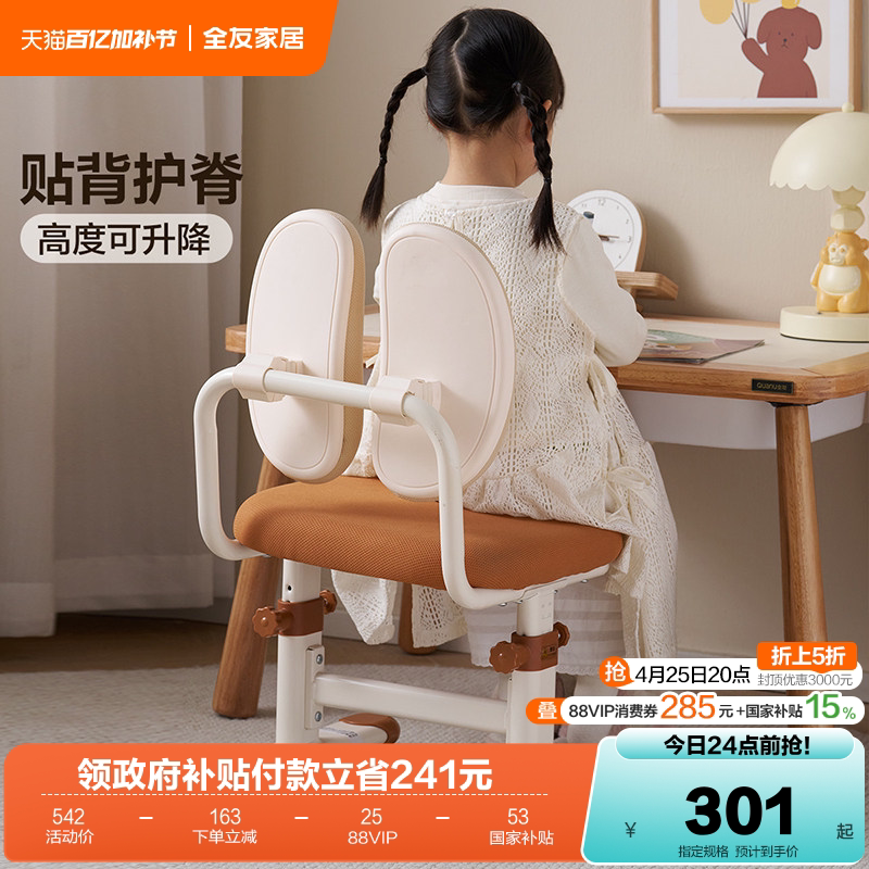 全友家居可调节升降儿童学习椅子小学生写字防驼背座椅卧室书桌椅