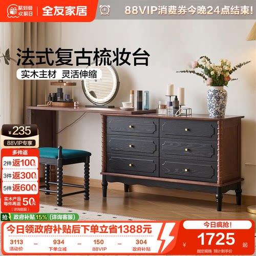 全友家居法式复古斗柜梳妆台