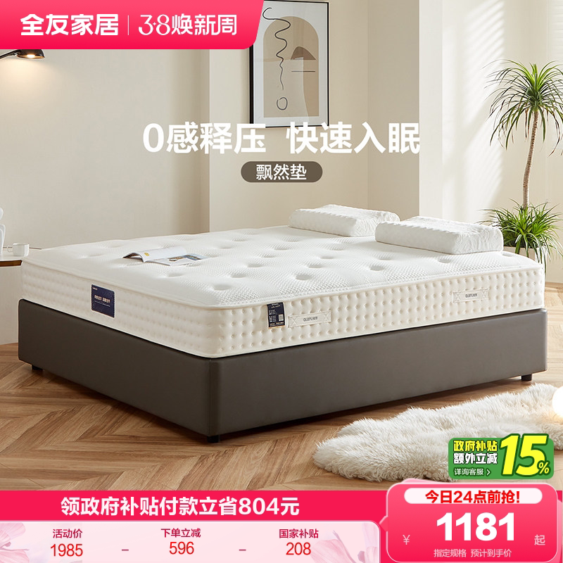 全友家居护脊席梦思床垫卧室家用弹簧床垫进口乳胶零压单人床垫