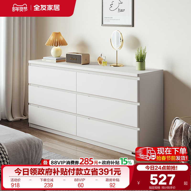 政府补贴全友家居奶油风六斗柜简约现代客厅收纳柜卧室靠墙抽屉柜,住宅家具,斗柜,淘宝优惠券,粉丝福利购,淘宝优惠卷