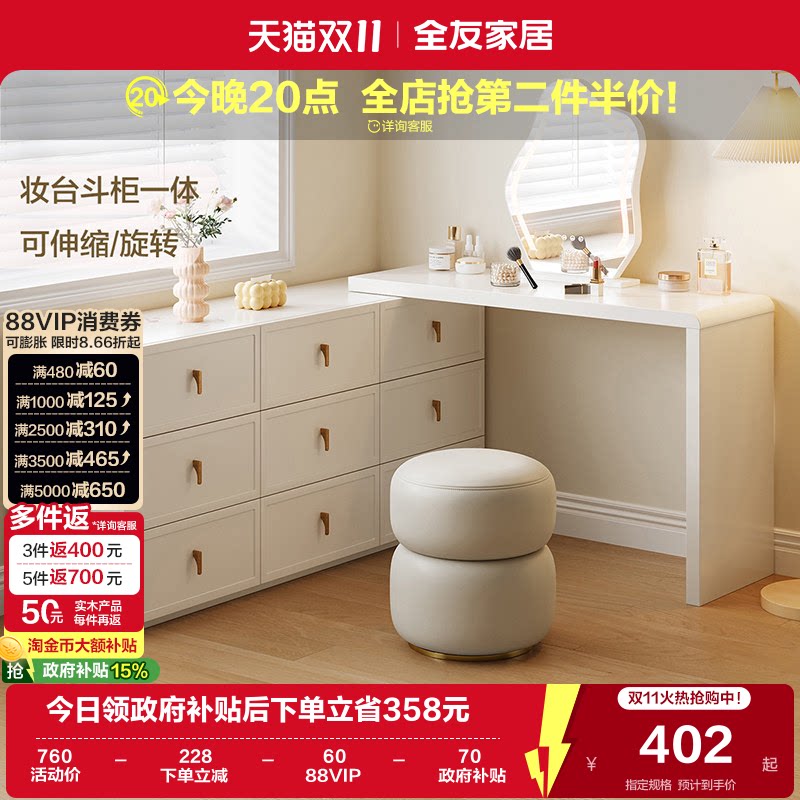 全友家居法式奶油风收纳斗柜一体梳妆台卧室小户型伸缩转角化妆桌