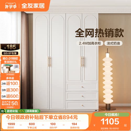 全友家居加高奶油风衣柜