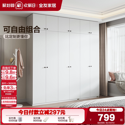 政府补贴全友家居简约现代组合衣柜小户型家用卧室收纳衣橱带顶柜
