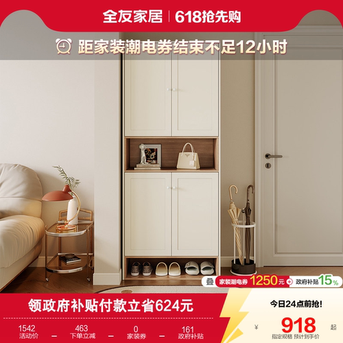 全友家居奶油风客厅玄关一体鞋柜