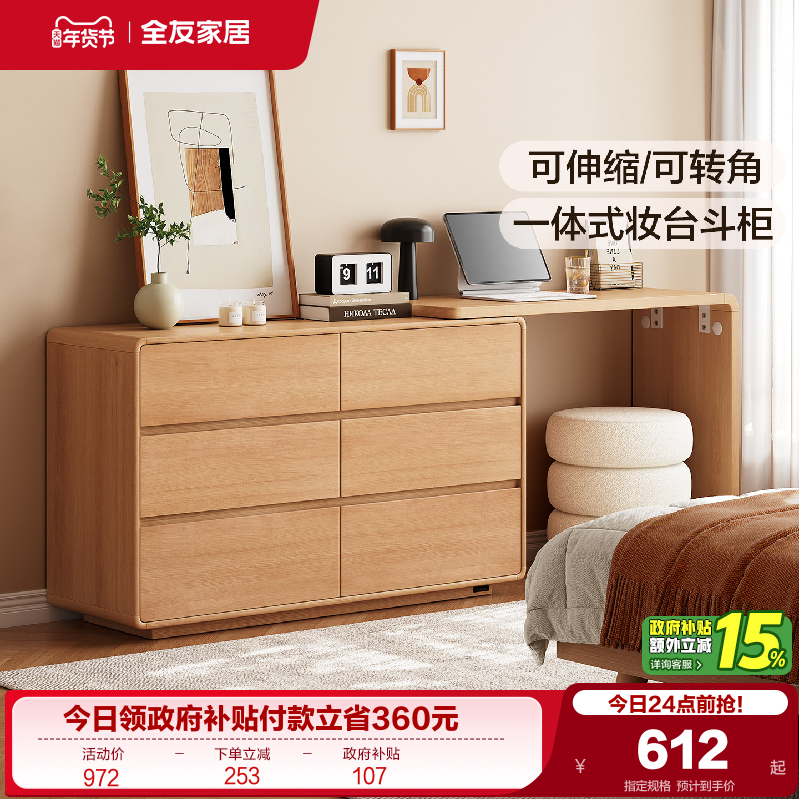 全友家居原木风卧室斗柜一体可伸缩梳妆台化妆桌客厅隔断储物柜子,住宅家具,梳妆台/桌,淘宝优惠券,粉丝福利购,淘宝优惠卷