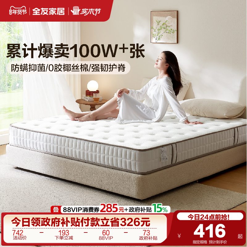 全友家居卧室家用椰棕床垫180x200弹簧硬棕垫护脊席梦思乳胶床垫,住宅家具,椰棕床垫,淘宝优惠券,粉丝福利购,淘宝优惠卷