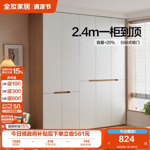 全友家居奶油风ENF级成品衣柜