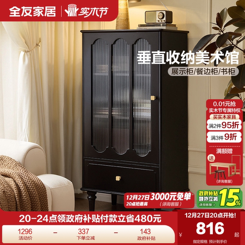 全友家居美式复古展示柜收纳柜