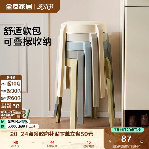 全友家居家用凳子可叠放